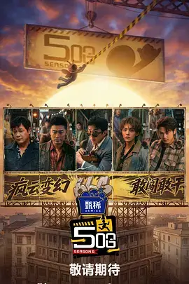 龙族挑战赛 综艺 2025